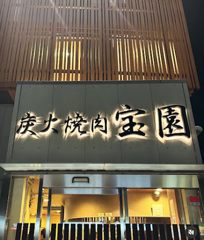 飲食店　宝園（飲食店）まで162m