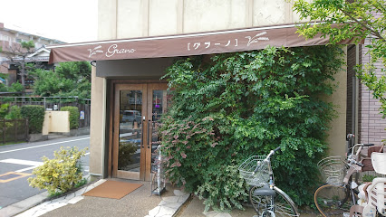 飲食店　グラーノ（飲食店）まで199m