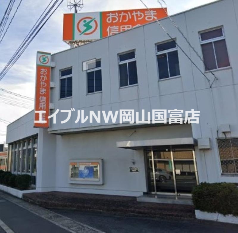 銀行　おかやま信用金庫 平井支店（銀行）まで196m