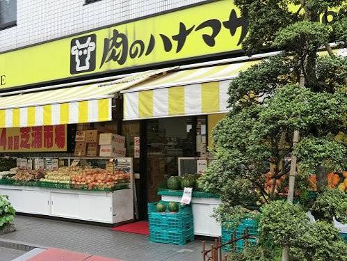 スーパー　肉のハナマサ芝浦店（スーパー）まで621m