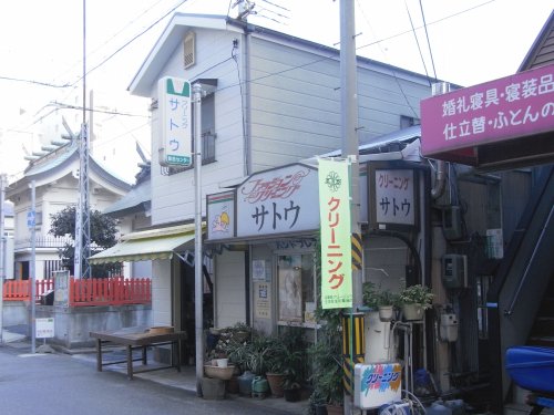 その他　クリーニングサトウ（その他）まで1334m