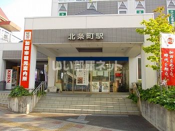 その他　北条町駅（その他）まで1871m