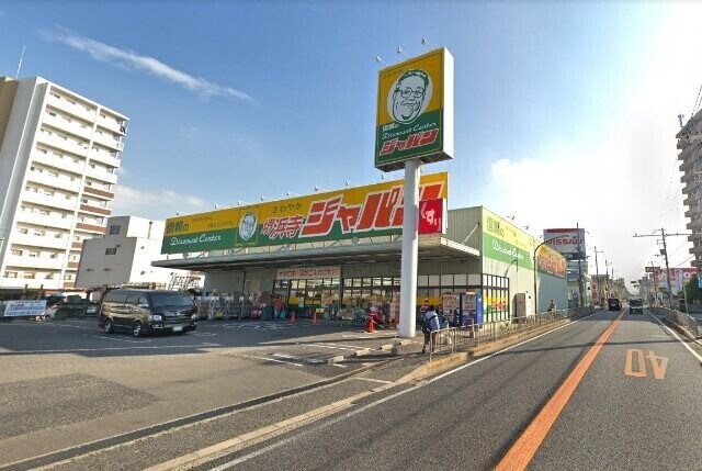 ショッピングセンター　ジャパン堺浜寺店（ショッピングセンター）まで1010m