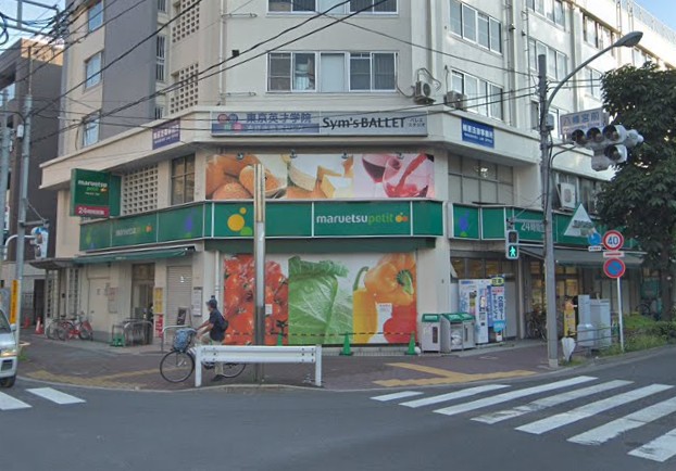 スーパー　マルエツプチ吉祥寺店（スーパー）まで2404m