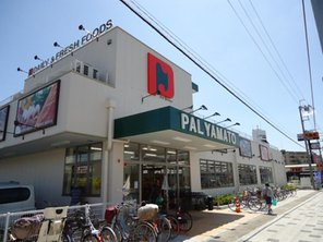 スーパー　パル・ヤマト西宮店（スーパー）まで1291m