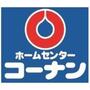 ホームセンター　ホームセンターコーナン JR今宮駅前店（ホームセンター）まで569m