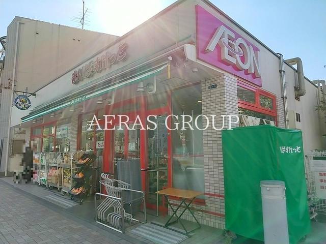 スーパー　まいばすけっと大井2丁目店（スーパー）まで389m