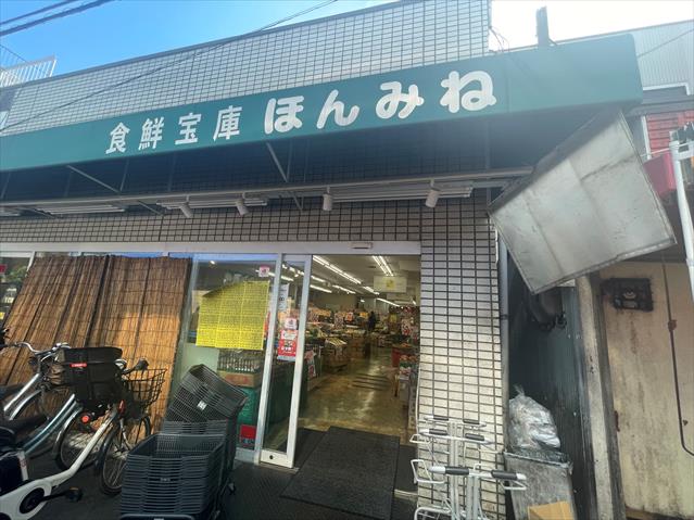 スーパー　ほんみね　スーパー（スーパー）まで525m