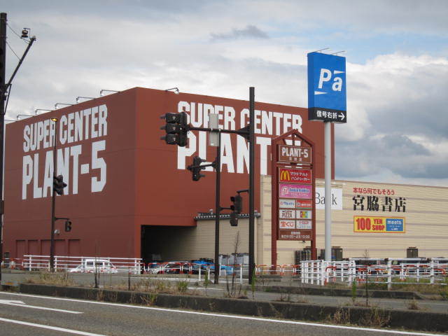 ホームセンター　SUPER　CENTER　PLANT－5見附店（ホームセンター）まで1266m