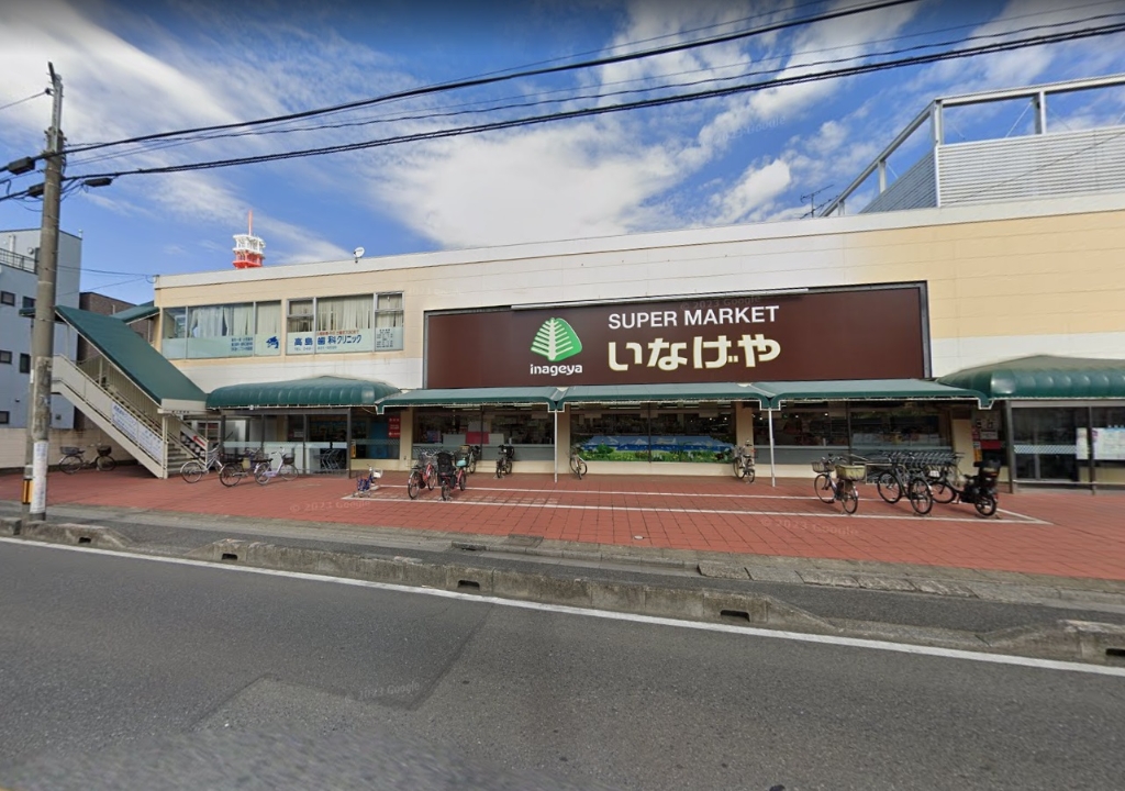 スーパー　いなげや 浦和ときわ店（スーパー）まで880m