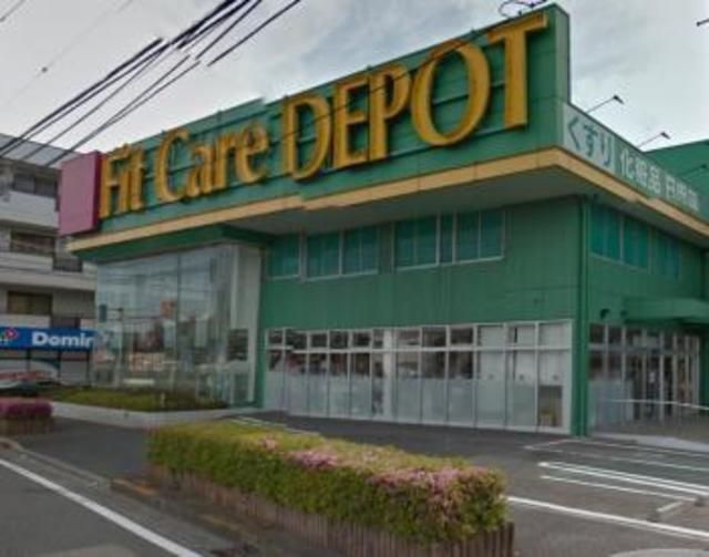 ドラックストア　Fit　Care　DEPOT二ツ池店（ドラッグストア）まで690m