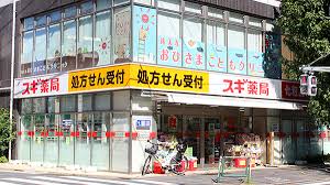 ドラックストア　スギ薬局 祐天寺店（ドラッグストア）まで631m