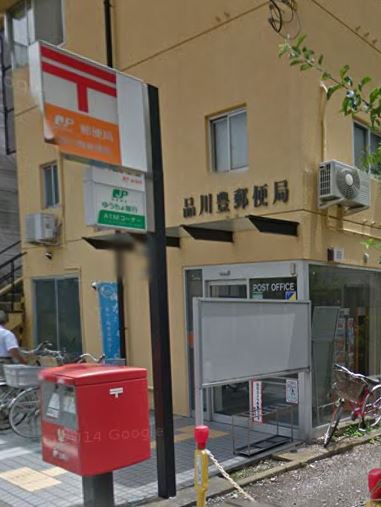 郵便局　品川豊郵便局（郵便局）まで355m