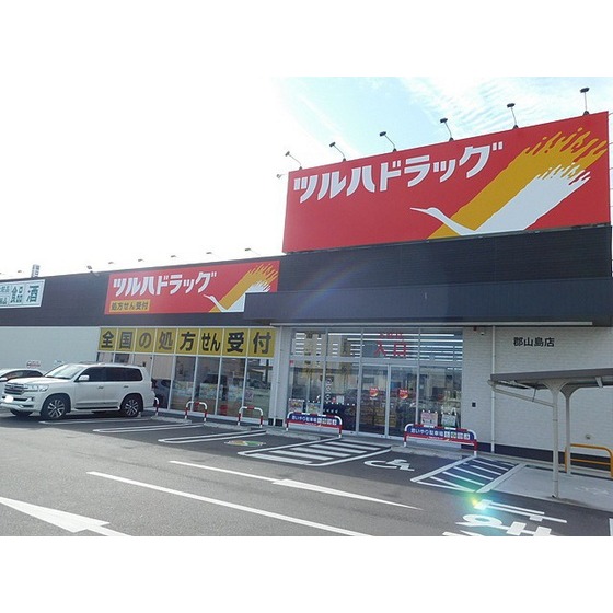 ドラックストア　ツルハドラッグ郡山島店（ドラッグストア）まで975m
