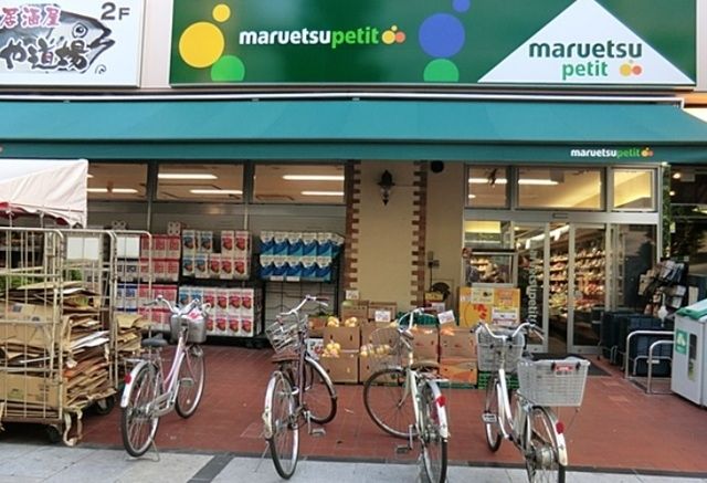 スーパー　マルエツプチ八丁堀店（スーパー）まで349m