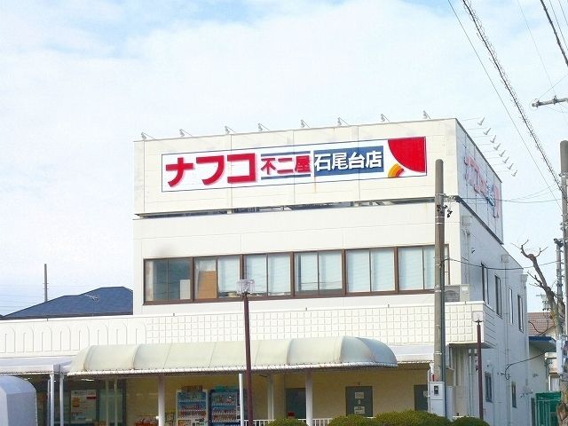 スーパー　ナフコ（スーパー）まで860m