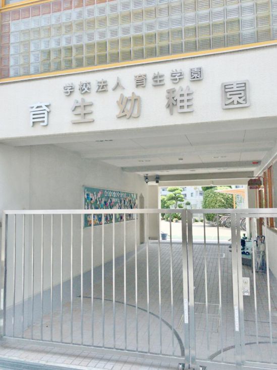 幼稚園・保育園　育生幼稚園（幼稚園・保育園）まで80m