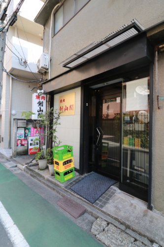 飲食店　剣山閣（飲食店）まで575m