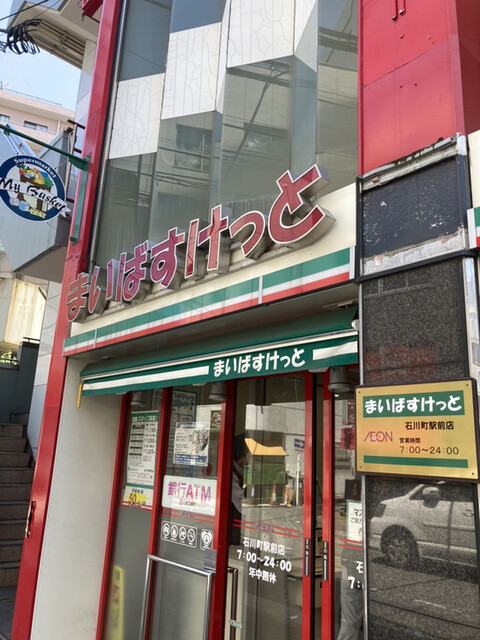 スーパー　まいばすけっと 石川町駅北店（スーパー）まで350m