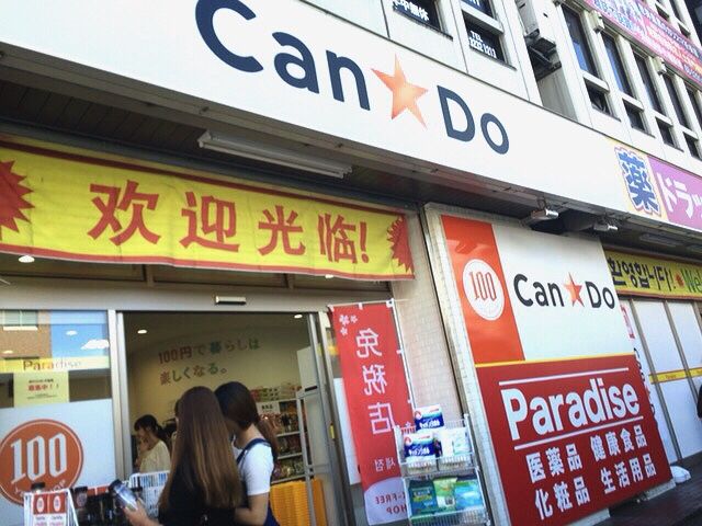 ショッピングセンター　キャンドゥ 新大久保店（ショッピングセンター）まで252m