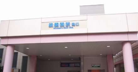 その他　武蔵関駅（その他）まで633m
