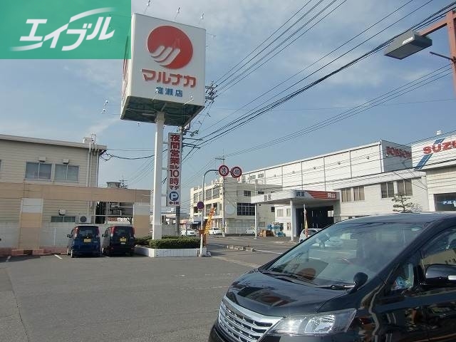 スーパー　山陽マルナカ庭瀬店（スーパー）まで284m