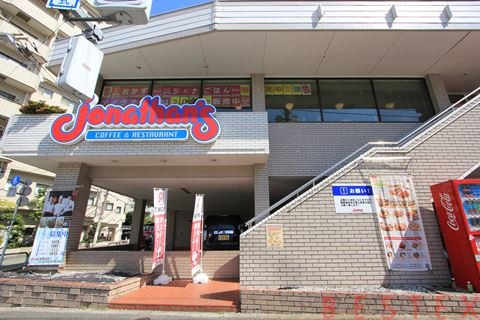 飲食店　ジョナサン本駒込店（飲食店）まで144m