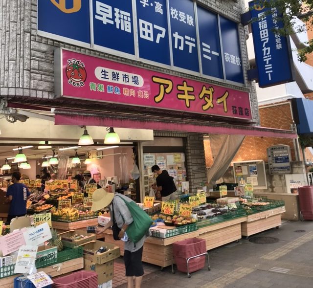 スーパー　アキダイ荻窪店（スーパー）まで623m