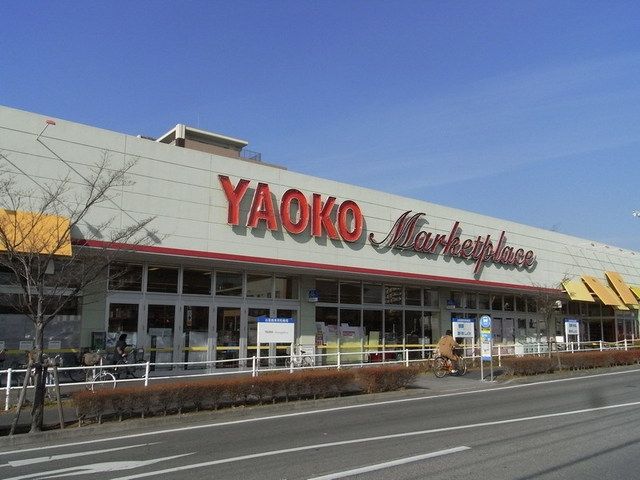 スーパー　ヤオコー（スーパー）まで910m