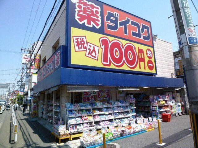 ドラックストア　ダイコクドラッグ八戸ノ里駅前店（ドラッグストア）まで604m