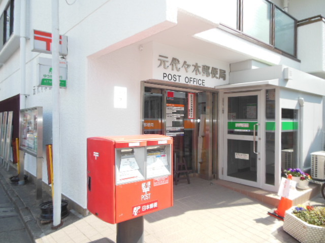 郵便局　元代々木郵便局（郵便局）まで143m