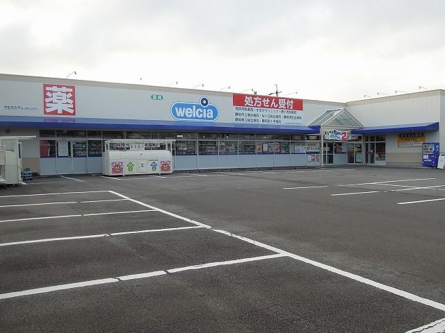 ドラックストア　ウエルシア清水北矢部店（ドラッグストア）まで1200m