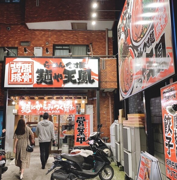 飲食店　麺や天鳳（飲食店）まで442m