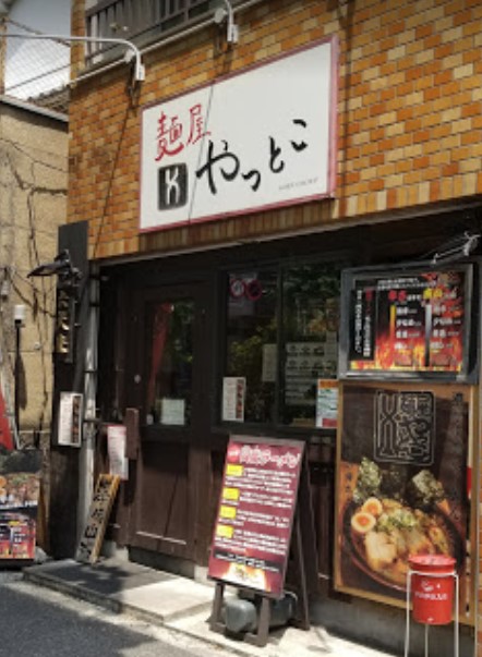飲食店　やっとこ六天魔（飲食店）まで516m