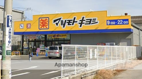 ドラックストア　マツモトキヨシ（ドラッグストア）まで995m