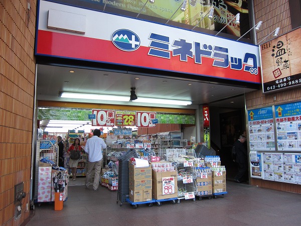 ドラックストア　ミネドラッグ調布店（ドラッグストア）まで736m