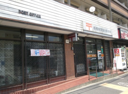 郵便局　板橋南常盤台郵便局（郵便局）まで480m