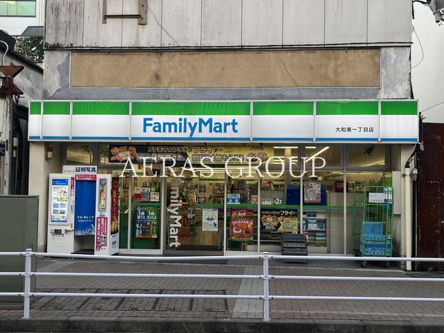 コンビニ　ファミリーマート 大和東一丁目店（コンビニ）まで254m