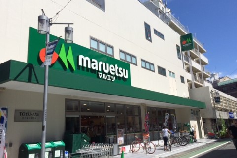スーパー　マルエツ 代々木上原店（スーパー）まで338m