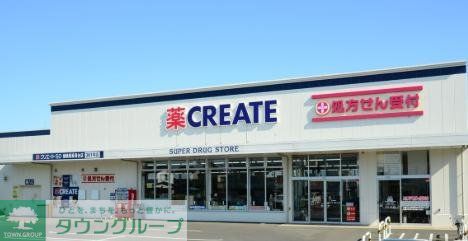 ドラックストア　クリエイトエス・ディー鶴見北寺尾店（ドラッグストア）まで860m