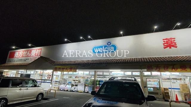 ドラックストア　ウエルシア薬局八王子みなみ野店（ドラッグストア）まで526m