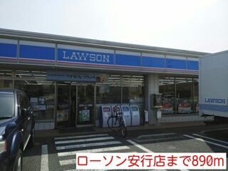 コンビニ　ローソン安行店（コンビニ）まで890m