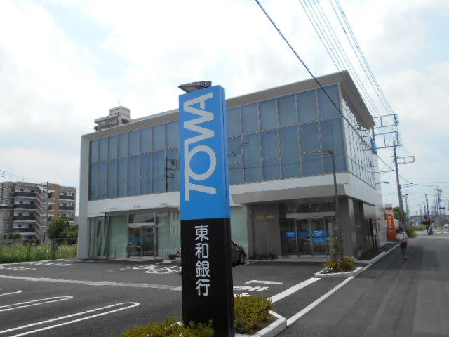銀行　東和銀行 岩槻支店（銀行）まで1109m