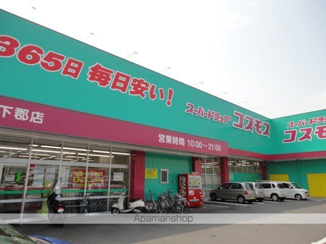 その他　ディスカウントドラッグコスモス下郡店（その他）まで1736m