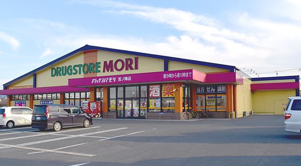 ドラックストア　ドラッグストアモリ 宮ノ陣店（ドラッグストア）まで871m
