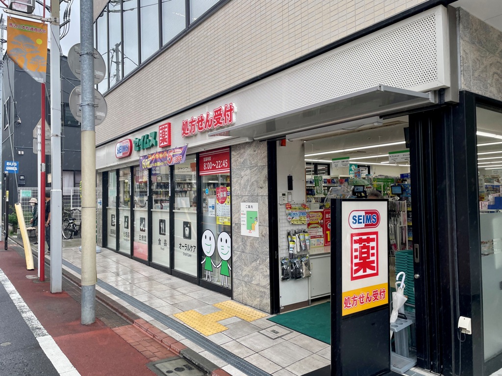 ドラックストア　ドラッグセイムス大田北馬込店（ドラッグストア）まで643m