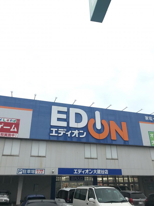 ホームセンター　エディオン大蔵谷店（ホームセンター）まで750m