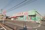 ドラックストア　ディスカウントドラッグ コスモス 行事店（ドラッグストア）まで492m