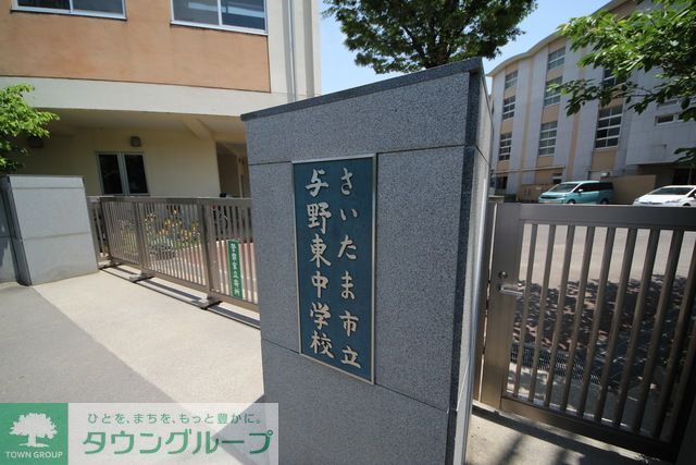 その他　さいたま市立与野東中学校（その他）まで2010m