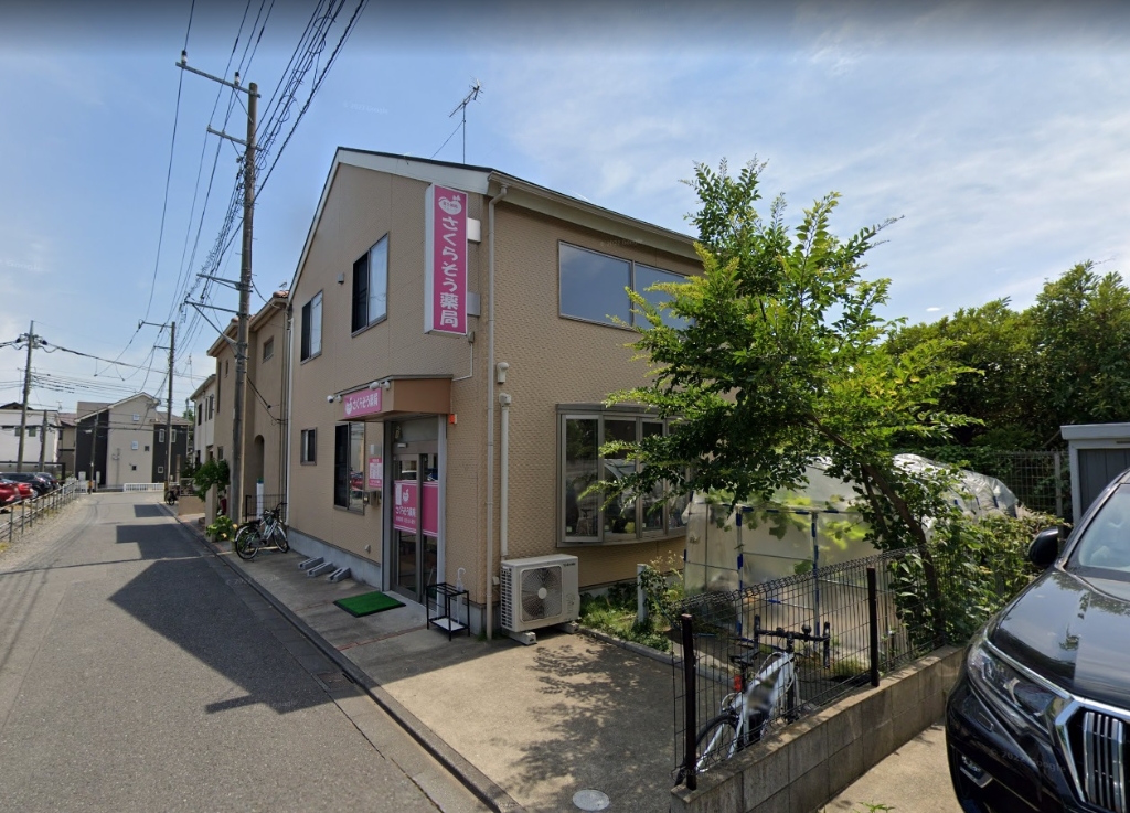 ドラックストア　さくらそう薬局（ドラッグストア）まで447m